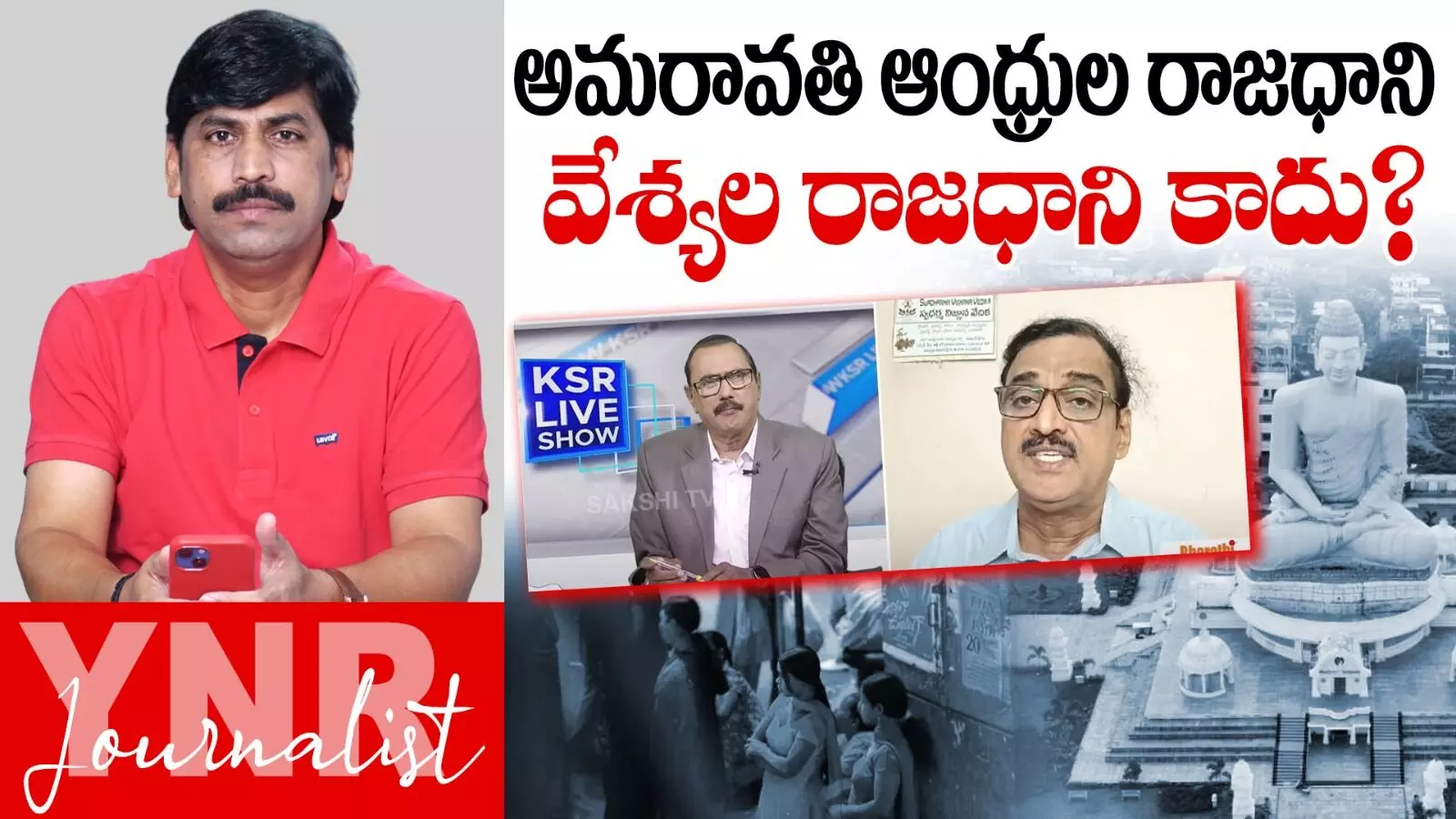 Amaravathi: అమరావతి ఆంధ్రుల రాజధాని.. వేశ్యులది కాదు..! Amaravathi: అమరావతి ఆంధ్రుల రాజధాని.. వేశ్యులది కాదు..!