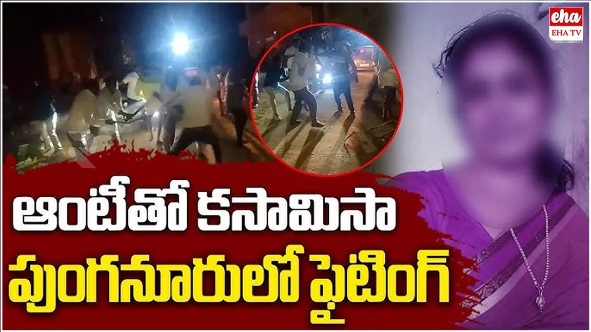 illegal relationship : ఆంటితో రంకు.. ఊర్లో రచ్చ రచ్చ..! illegal relationship : ఆంటితో రంకు.. ఊర్లో రచ్చ రచ్చ..!