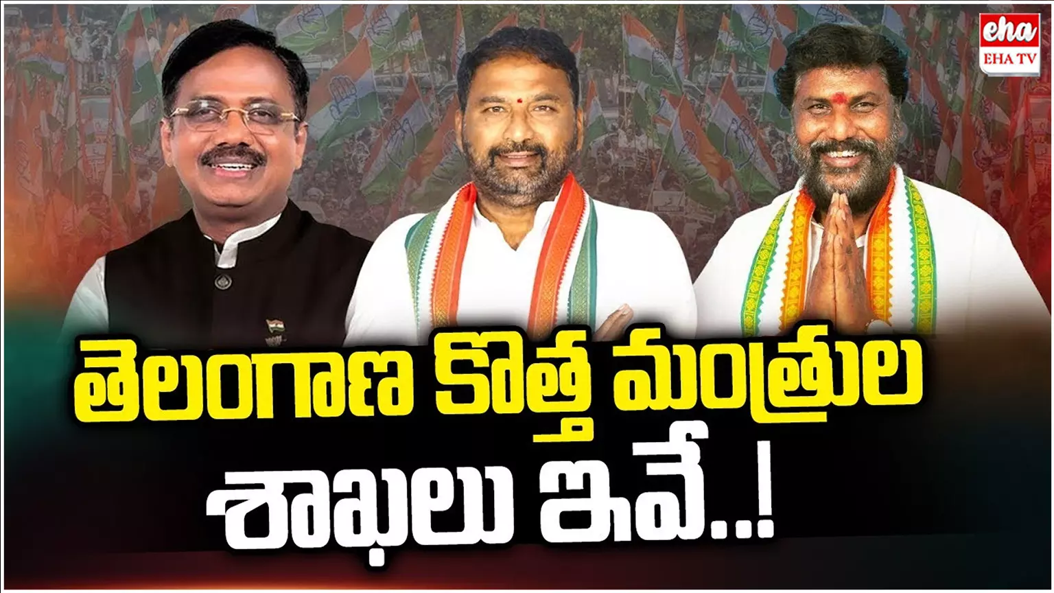 Telangana Cabinet Expansion : తెలంగాణ కొత్త మంత్రుల శాఖలు ఇవే..! Telangana Cabinet Expansion : తెలంగాణ కొత్త మంత్రుల శాఖలు ఇవే..!