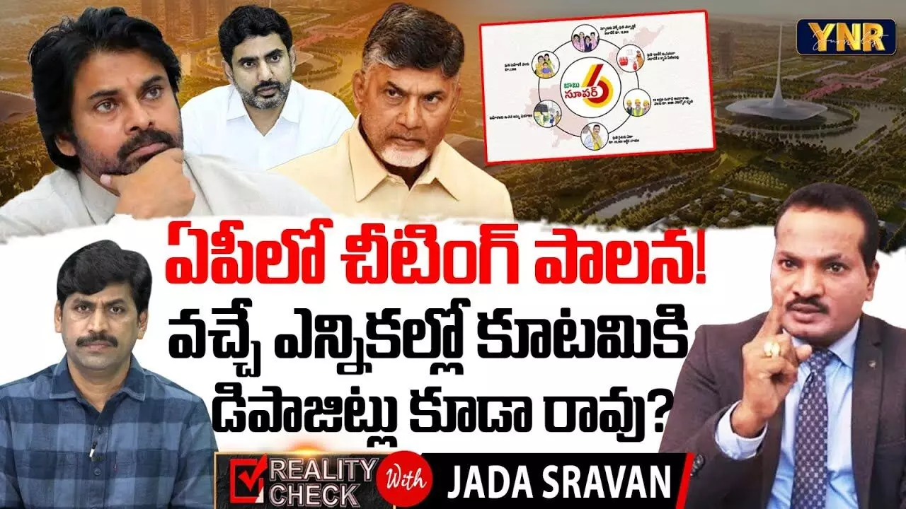 Jada Sravan Kumar : ఏపీలో చీకటి పాలన.. వచ్చే ఎన్నికల్లో కూటమికి డిపాజిట్లు కూడా రావు..! Jada Sravan Kumar : ఏపీలో చీకటి పాలన.. వచ్చే ఎన్నికల్లో కూటమికి డిపాజిట్లు కూడా రావు..!