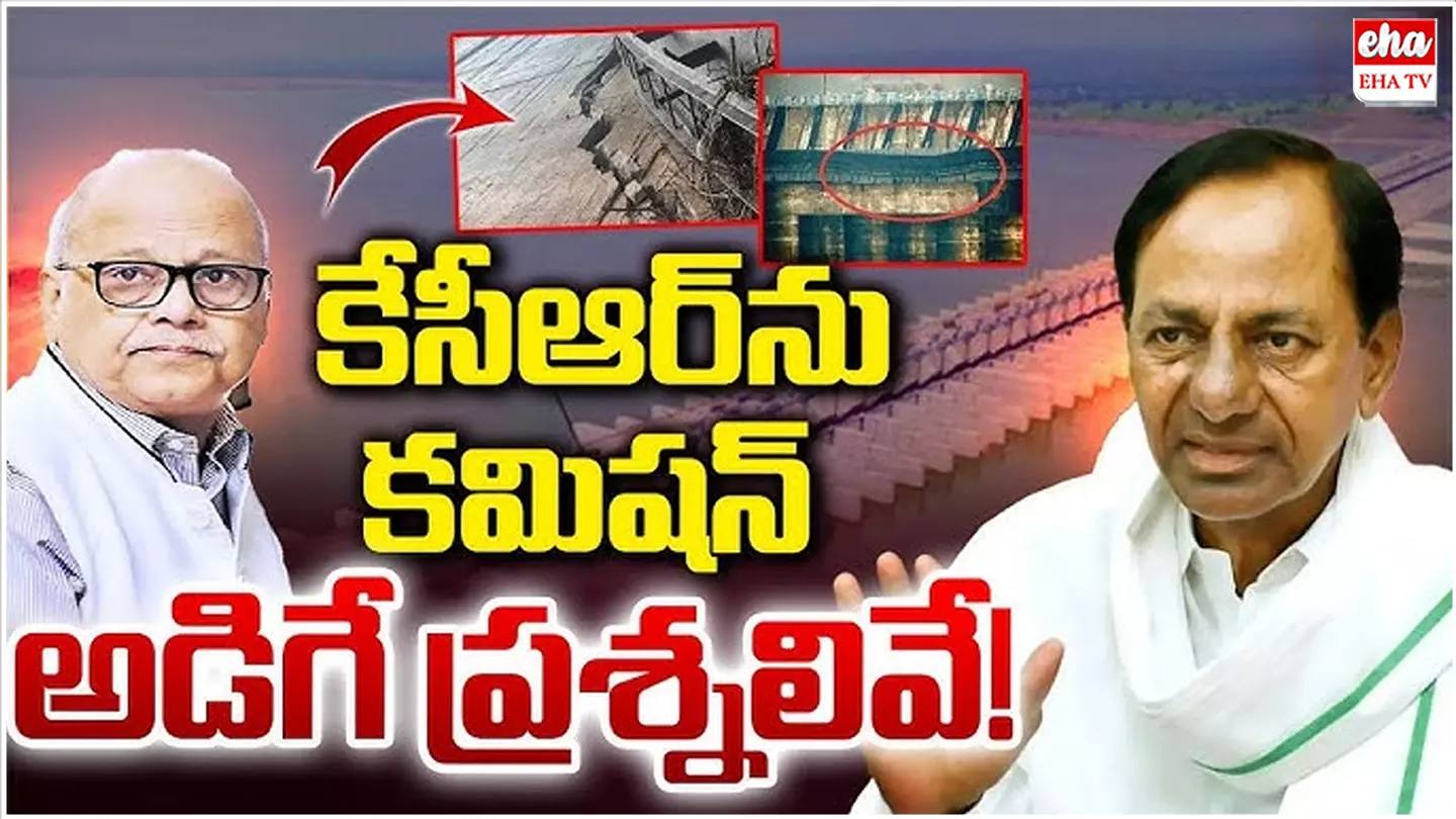 KCR : కాళేశ్వరం కమిషన్ కేసీఆర్ ను అడిగే ప్రశ్నలు ఇవే..! KCR : కాళేశ్వరం కమిషన్ కేసీఆర్ ను అడిగే ప్రశ్నలు ఇవే..!