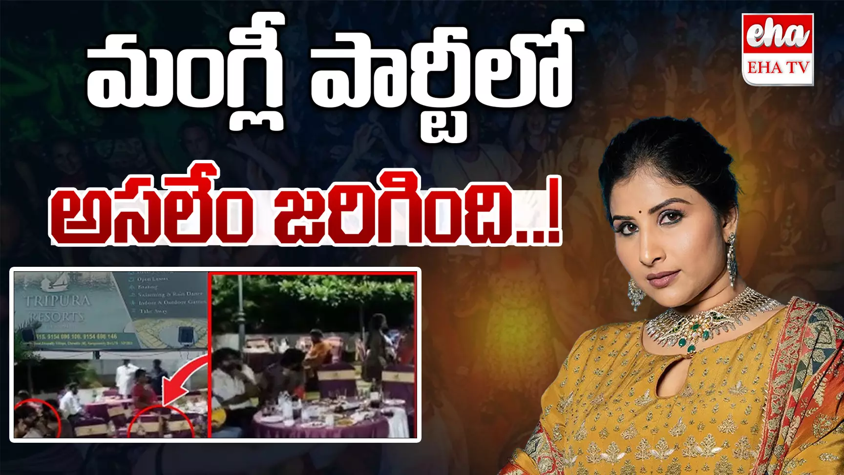 Mangli Controversy : మంగ్లీపై కేసు నమోదు కావడానికి కారణాలేంటి...పార్టీలో ఏం జరిగింది.? Mangli Controversy : మంగ్లీపై కేసు నమోదు కావడానికి కారణాలేంటి...పార్టీలో ఏం జరిగింది.?