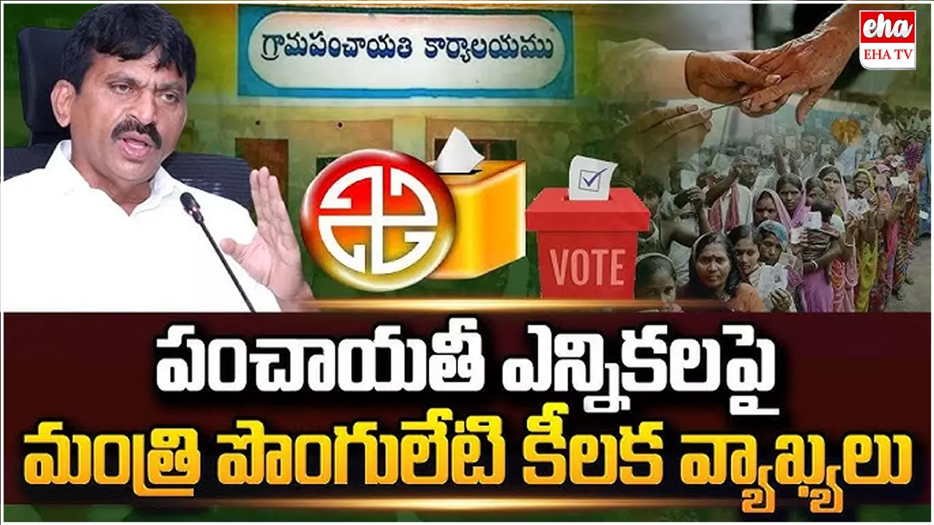 Sarpanch Elections 2025  :   తెలంగాణ సర్పంచ్‌ ఎన్నికల డేట్ ఇదే..?