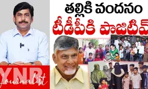 Thalliki Vandanam : తల్లికి వందనం టీడీపీకి పాజిటివ్..! Thalliki Vandanam : తల్లికి వందనం టీడీపీకి పాజిటివ్..!