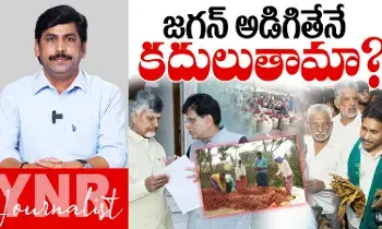Journalist YNR : జగన్ అడిగితేనే కదులుతారా..! Journalist YNR : జగన్ అడిగితేనే కదులుతారా..!