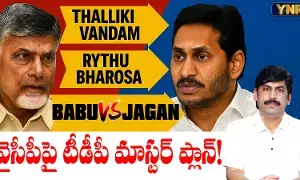 Journalist YNR : వైసీపీపై టీడీపీ మాస్టర్ ప్లాన్ Journalist YNR : వైసీపీపై టీడీపీ మాస్టర్ ప్లాన్