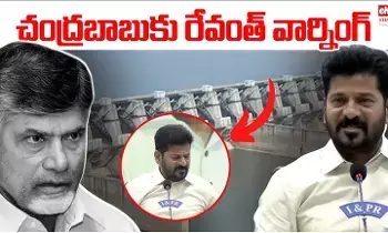 Banakacherla Project Issue : చంద్రబాబుకు రేవంత్ రెడ్డి వార్నింగ్.! Banakacherla Project Issue : చంద్రబాబుకు రేవంత్ రెడ్డి వార్నింగ్.!