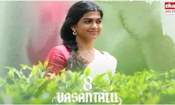 8 Vasanthalu Movie Review : 8 వసంతాలు సినిమా..! ఫ్యామిలీతో హ్యాపీగా చూడొచ్చు..! 8 Vasanthalu Movie Review : 8 వసంతాలు సినిమా..! ఫ్యామిలీతో హ్యాపీగా చూడొచ్చు..!