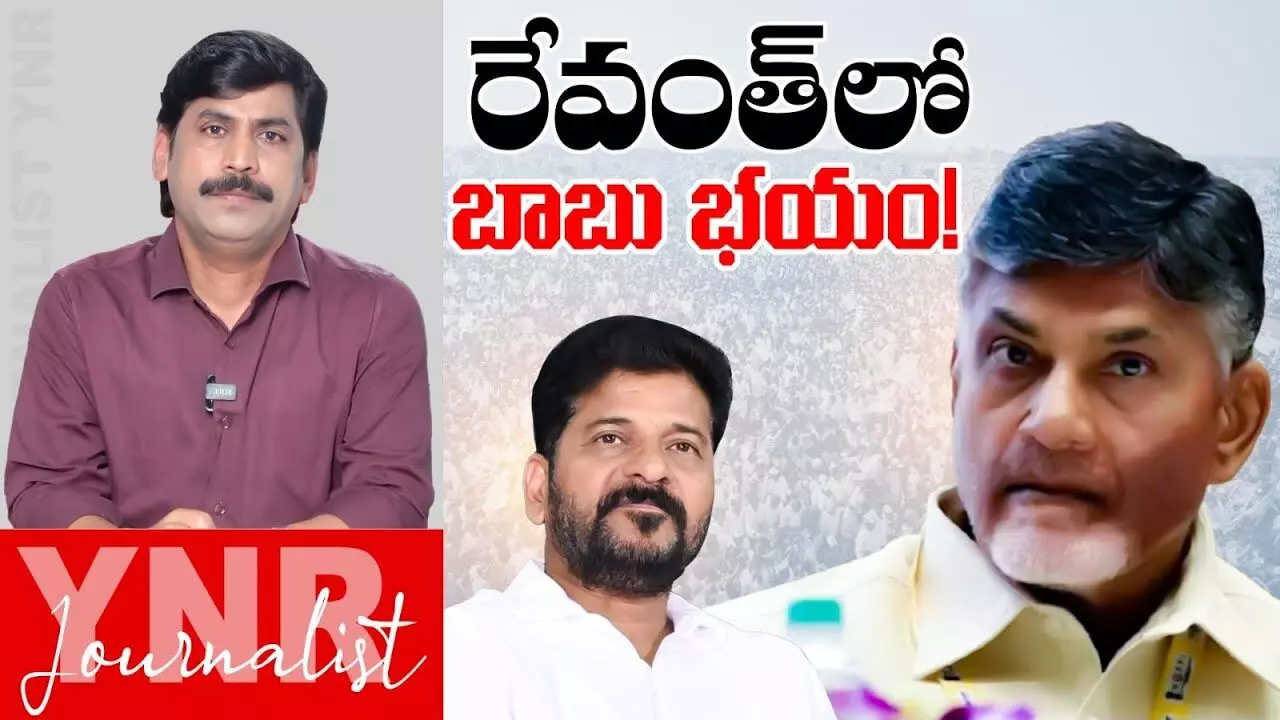 Journalist YNR : రేవంత్లో చంద్రబాబు భయం.. Journalist YNR : రేవంత్లో చంద్రబాబు భయం..
