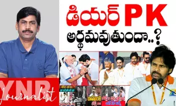 Deputy CM Pawan Kalyan : డియర్ పీకే అర్థమవుతుందా..! Deputy CM Pawan Kalyan : డియర్ పీకే అర్థమవుతుందా..!