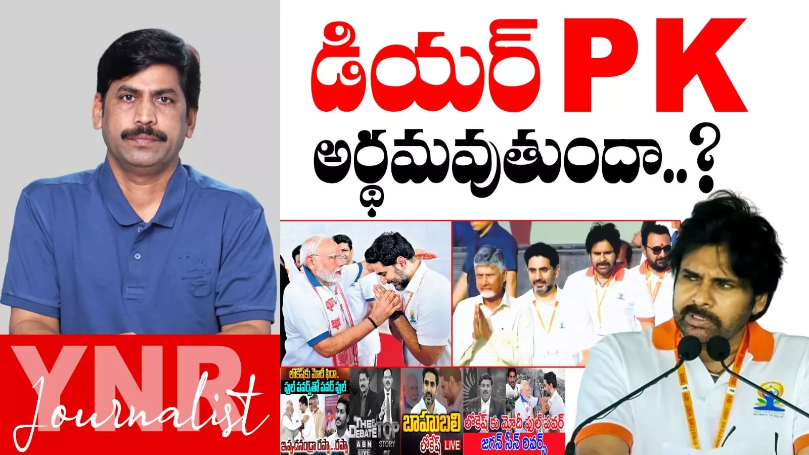 Deputy CM Pawan Kalyan : డియర్ పీకే అర్థమవుతుందా..! Deputy CM Pawan Kalyan : డియర్ పీకే అర్థమవుతుందా..!