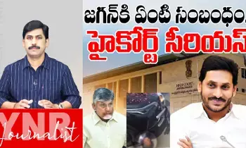Ys Jagan : జగన్కు ఏంటి సంబంధం.. హైకోర్టు మొట్టికాయలు..! Ys Jagan : జగన్కు ఏంటి సంబంధం.. హైకోర్టు మొట్టికాయలు..!