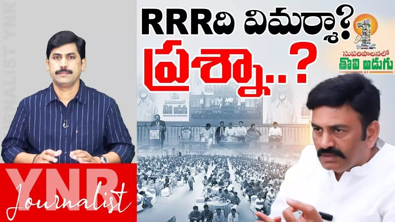 Raghu Rama Krishna Raju : RRRది విమర్శనా.. ప్రశ్ననా..! Raghu Rama Krishna Raju : RRRది విమర్శనా.. ప్రశ్ననా..!