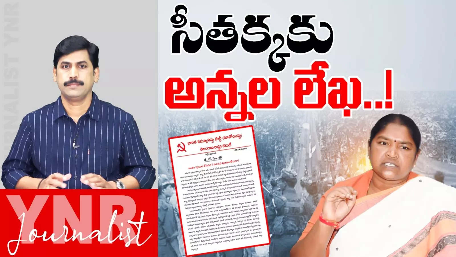 Minister Seethakka : సీతక్కకు అన్నల లేఖ..! Minister Seethakka : సీతక్కకు అన్నల లేఖ..!