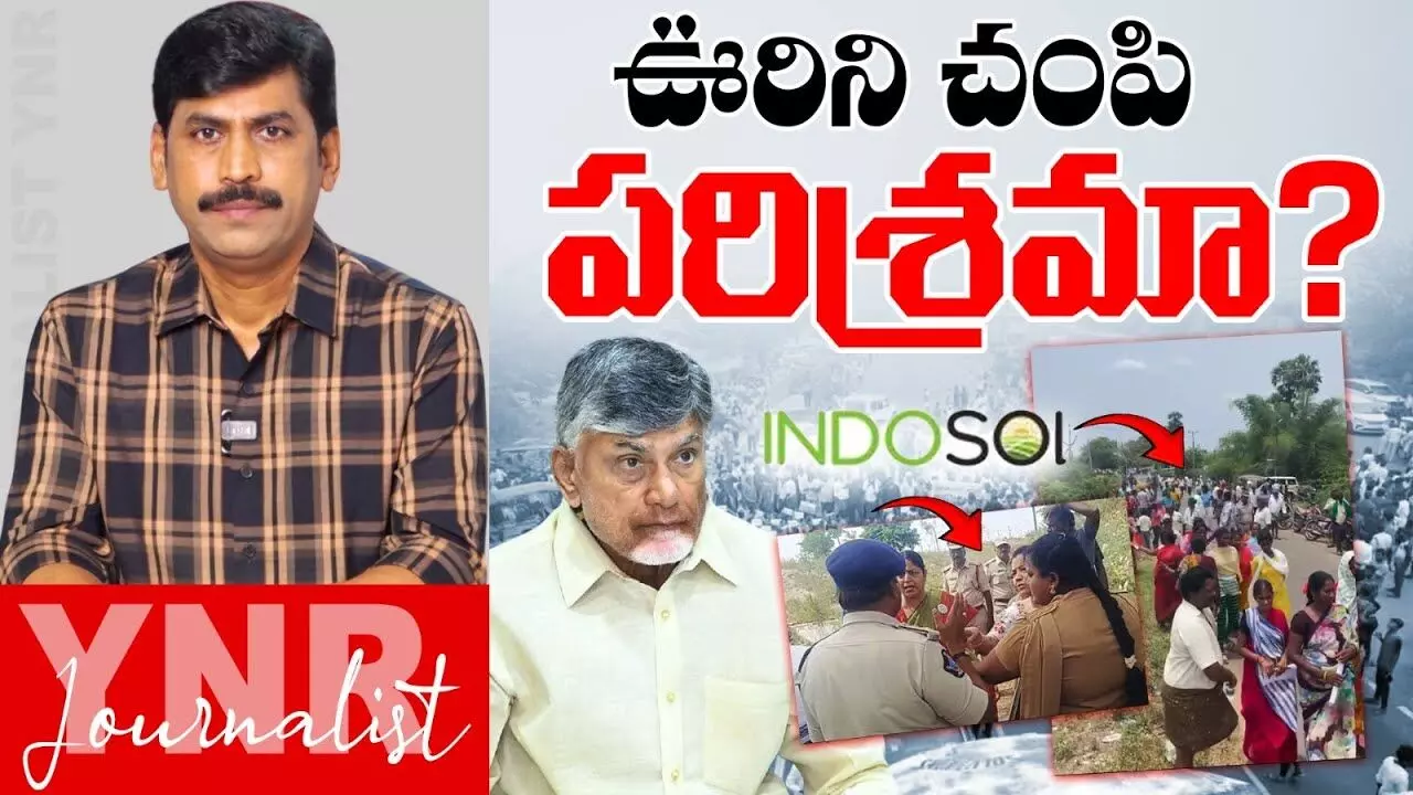 Journalist YNR : ఊరిని చంపి పరిశ్రమనా..? Journalist YNR : ఊరిని చంపి పరిశ్రమనా..?