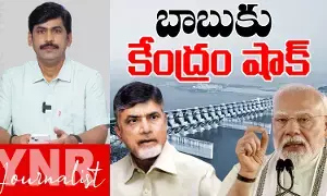 Big Shock To Chandrababu : చంద్రబాబుకు కేంద్రం షాక్..! Big Shock To Chandrababu : చంద్రబాబుకు కేంద్రం షాక్..!