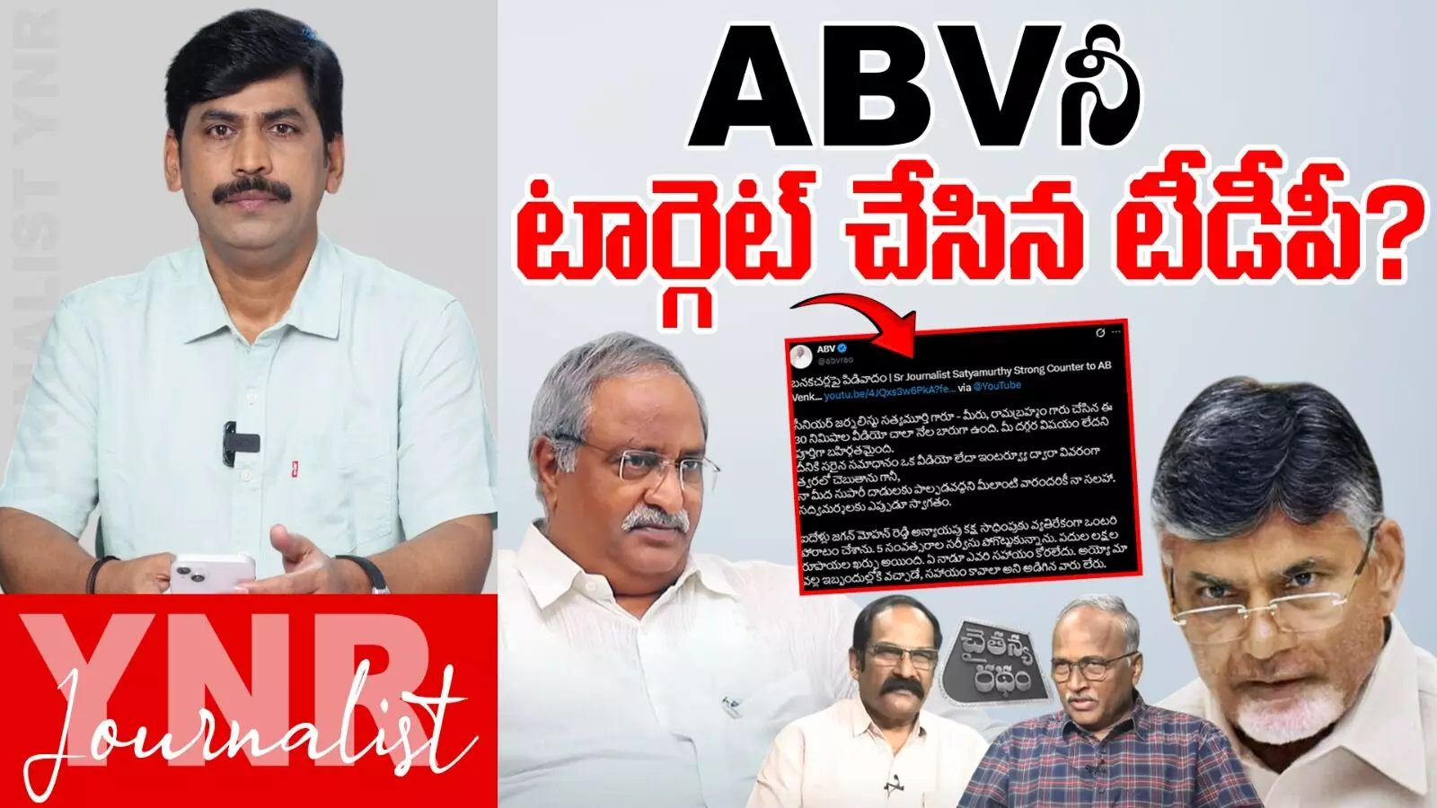 AB Venkateswara Rao : ABV నీ టార్గెట్ చేసిన టీడీపీ?