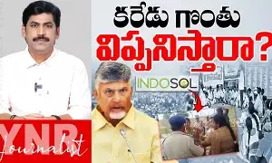 Karedu Grama Sabha : కరేడు గొంతు విప్పనిస్తారా? Karedu Grama Sabha : కరేడు గొంతు విప్పనిస్తారా?