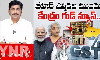 Bihar Elections : బీహార్ ఎన్నికల ముందు బీజేపీ తాయిలాలు..! Bihar Elections : బీహార్ ఎన్నికల ముందు బీజేపీ తాయిలాలు..!