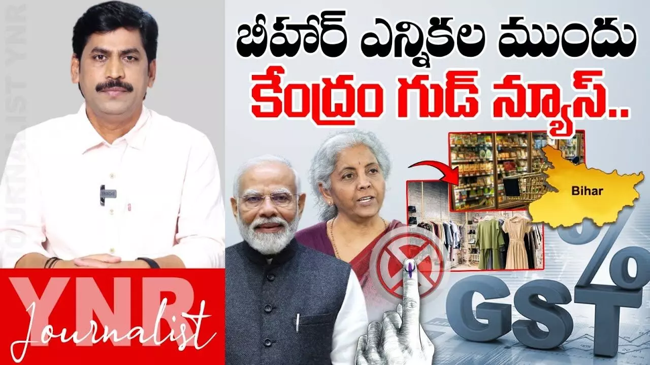 Bihar Elections :  బీహార్‌ ఎన్నికల ముందు బీజేపీ తాయిలాలు..!
