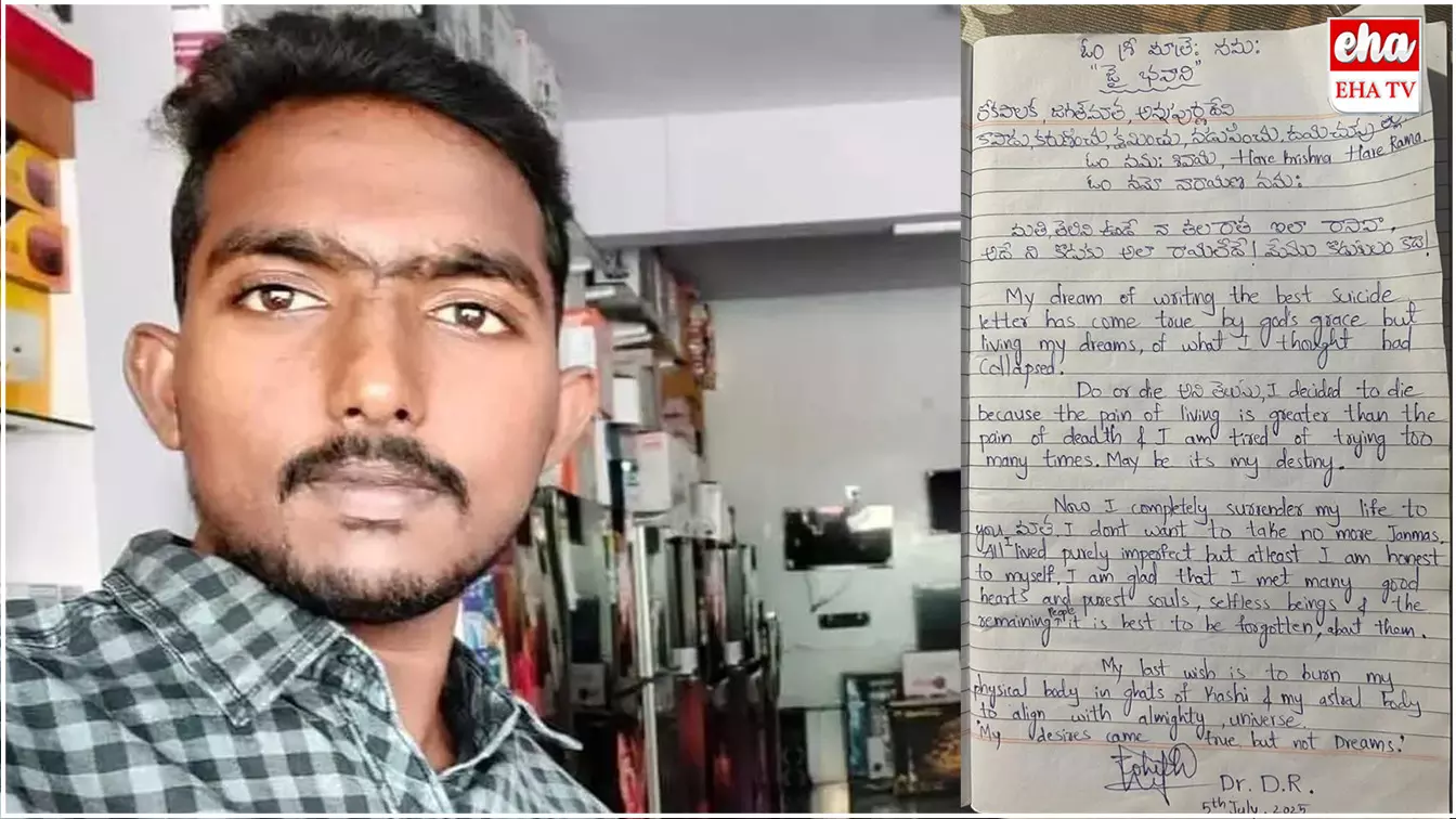Viral Suicide Note : శివయ్య నీకు తెలివి ఉండే నా తలరాత ఇలా రాశావా? శివుడికి లేఖ రాసి సూసైడ్..! Viral Suicide Note : శివయ్య నీకు తెలివి ఉండే నా తలరాత ఇలా రాశావా? శివుడికి లేఖ రాసి సూసైడ్..!