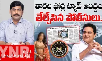 Phone Tapping Case : తారల ఫోన్ ట్యాపింగ్ అబద్ధం..తేల్చేసిన పోలీసులు..! Phone Tapping Case : తారల ఫోన్ ట్యాపింగ్ అబద్ధం..తేల్చేసిన పోలీసులు..!
