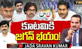 Jada Sravan Kumar : కూటమికి జగన్ భయం: జడ శ్రవణ్ సంచలన వ్యాఖ్యలు..! Jada Sravan Kumar : కూటమికి జగన్ భయం: జడ శ్రవణ్ సంచలన వ్యాఖ్యలు..!