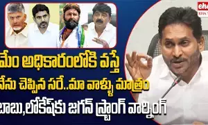 YS Jagan : ఈ సారి నేను చెప్పినా మా వాళ్లు వినరు.. జగన్ తీవ్ర హెచ్చరికలు..! YS Jagan : ఈ సారి నేను చెప్పినా మా వాళ్లు వినరు.. జగన్ తీవ్ర హెచ్చరికలు..!