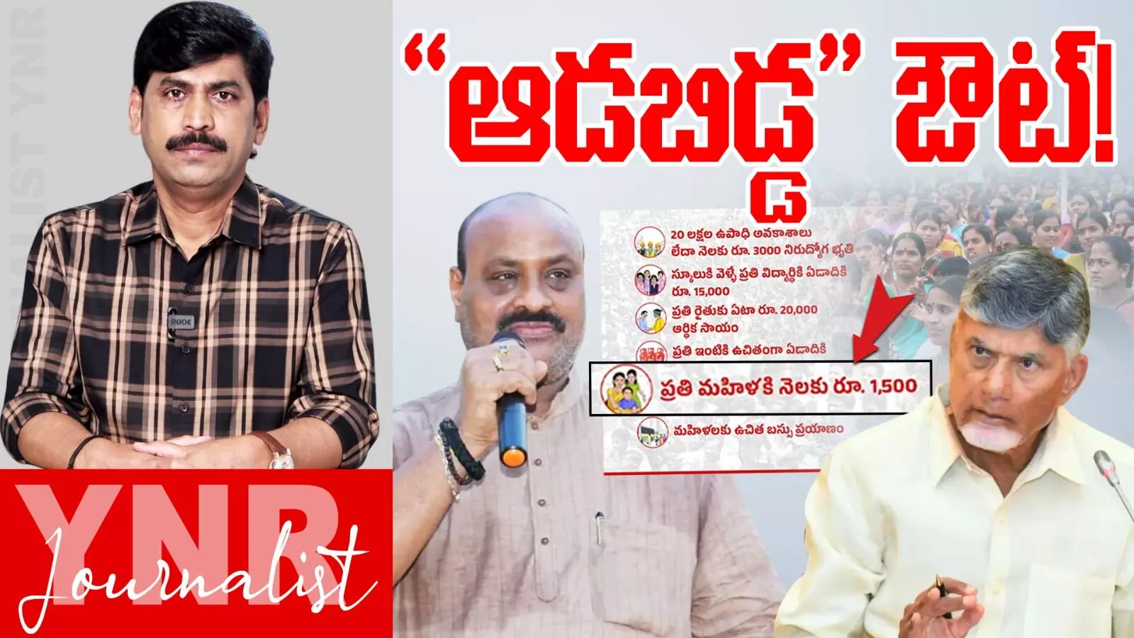 Aadabidda Nidhi : ఆడబిడ్డ ఔట్..! Aadabidda Nidhi : ఆడబిడ్డ ఔట్..!
