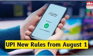 UPI New Rules : ఆగస్ట్ 1 నుంచి యూపీఐ కొత్త రూల్స్..! UPI New Rules : ఆగస్ట్ 1 నుంచి యూపీఐ కొత్త రూల్స్..!