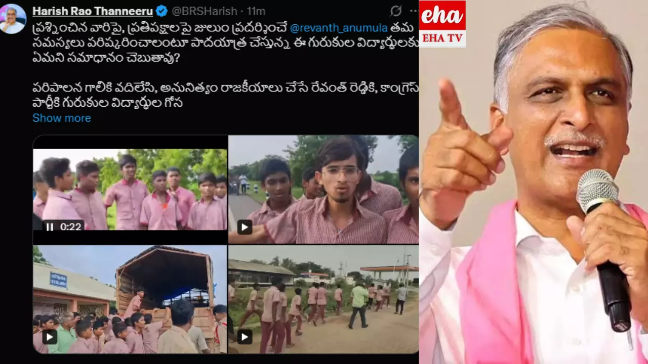 Harish Rao: గురుకుల వెతలు మీకు పట్టవా..! Harish Rao: గురుకుల వెతలు మీకు పట్టవా..!