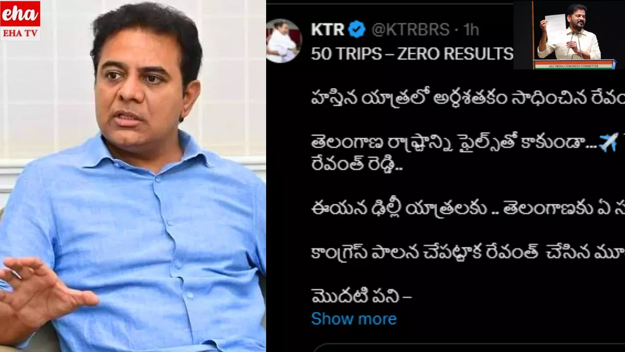 50 TRIPS – ZERO RESULTS ! రేవంత్ హస్తిన యాత్రపై KTR పంచులు..! 50 TRIPS – ZERO RESULTS ! రేవంత్ హస్తిన యాత్రపై KTR పంచులు..!