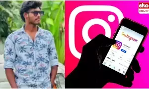Instagram Relationship : ఇన్స్టాగ్రామ్లో పరిచయమైన యువతి మాట్లాడడం లేదని యువకుడి ఆత్మహత్య Instagram Relationship : ఇన్స్టాగ్రామ్లో పరిచయమైన యువతి మాట్లాడడం లేదని యువకుడి ఆత్మహత్య