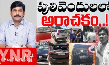 Pulivendula ZPTC By-Election : పులివెందులలో అరాచకం..! Pulivendula ZPTC By-Election : పులివెందులలో అరాచకం..!