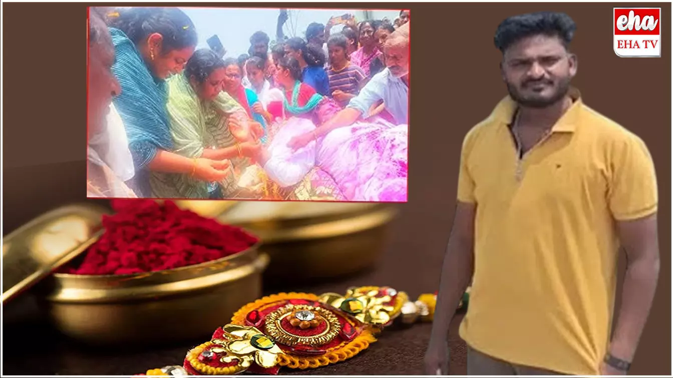 Khammam News :  తమ్ముడూ రాఖీ తెచ్చిన లేవరా..!