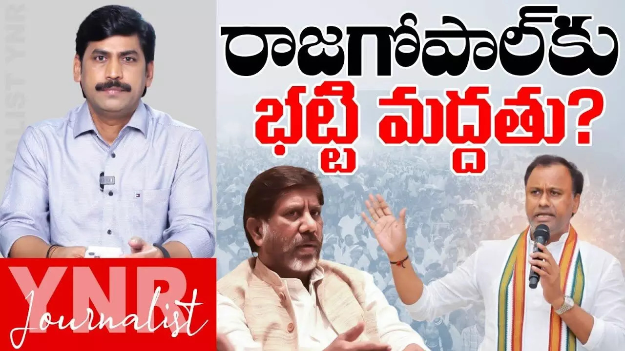 Komatireddy Rajagopal Reddy :  రాజ్‌గోపాల్‌రెడ్డికి డిప్యూటీ సీఎం భట్టి విక్రమార్క మద్దతు..!