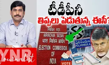 Pulivendula Election : టీడీపీని తిప్పలు పెడుతున్న ఎన్నికల కమిషన్..! Pulivendula Election : టీడీపీని తిప్పలు పెడుతున్న ఎన్నికల కమిషన్..!