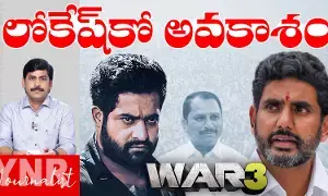Journalist YNR : లోక్ష్కు ఓ అవకాశం వచ్చింది.. ఏంటా అవకాశం..! Journalist YNR : లోక్ష్కు ఓ అవకాశం వచ్చింది.. ఏంటా అవకాశం..!