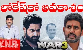 Journalist YNR : లోక్ష్కు ఓ అవకాశం వచ్చింది.. ఏంటా అవకాశం..! Journalist YNR : లోక్ష్కు ఓ అవకాశం వచ్చింది.. ఏంటా అవకాశం..!