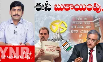 Election Commission : బుకాయిస్తున్న ఎన్నికల కమిషన్.. ప్రెస్మీట్పై YNR అనాలసిస్..! Election Commission : బుకాయిస్తున్న ఎన్నికల కమిషన్.. ప్రెస్మీట్పై YNR అనాలసిస్..!