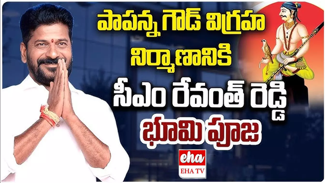 Sardar Sarvai Papanna Goud Statue :  సర్దార్​ సర్వాయి పాపన్న గౌడ్​ విగ్రహ ఏర్పాటుకు  సీఎం శంకుస్థాపన
