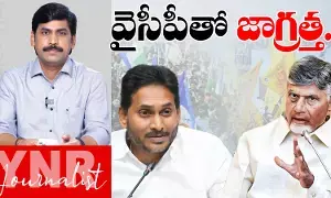 Be careful with YCP : వైసీపీతో జాగ్రత్త.. ఎంపీలు, ఎమ్మెల్యేలు, ఎమ్మెల్సీలతో చంద్రబాబు మీటింగ్..! Be careful with YCP : వైసీపీతో జాగ్రత్త.. ఎంపీలు, ఎమ్మెల్యేలు, ఎమ్మెల్సీలతో చంద్రబాబు మీటింగ్..!