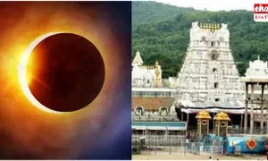 Tirumala Temple Closed : తిరుమల ఆలయం మూసివేత! ఎప్పుడంటే..! Tirumala Temple Closed : తిరుమల ఆలయం మూసివేత! ఎప్పుడంటే..!