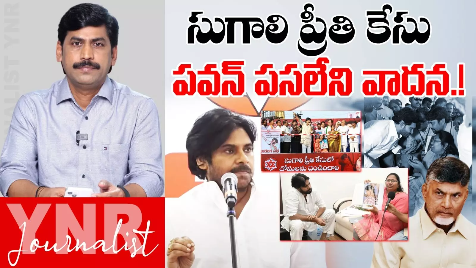 Sugali Preethi Case : సుగాలి ప్రీతి కేసు-పవన్ కల్యాణ్ పస లేని వాదన..! Sugali Preethi Case : సుగాలి ప్రీతి కేసు-పవన్ కల్యాణ్ పస లేని వాదన..!