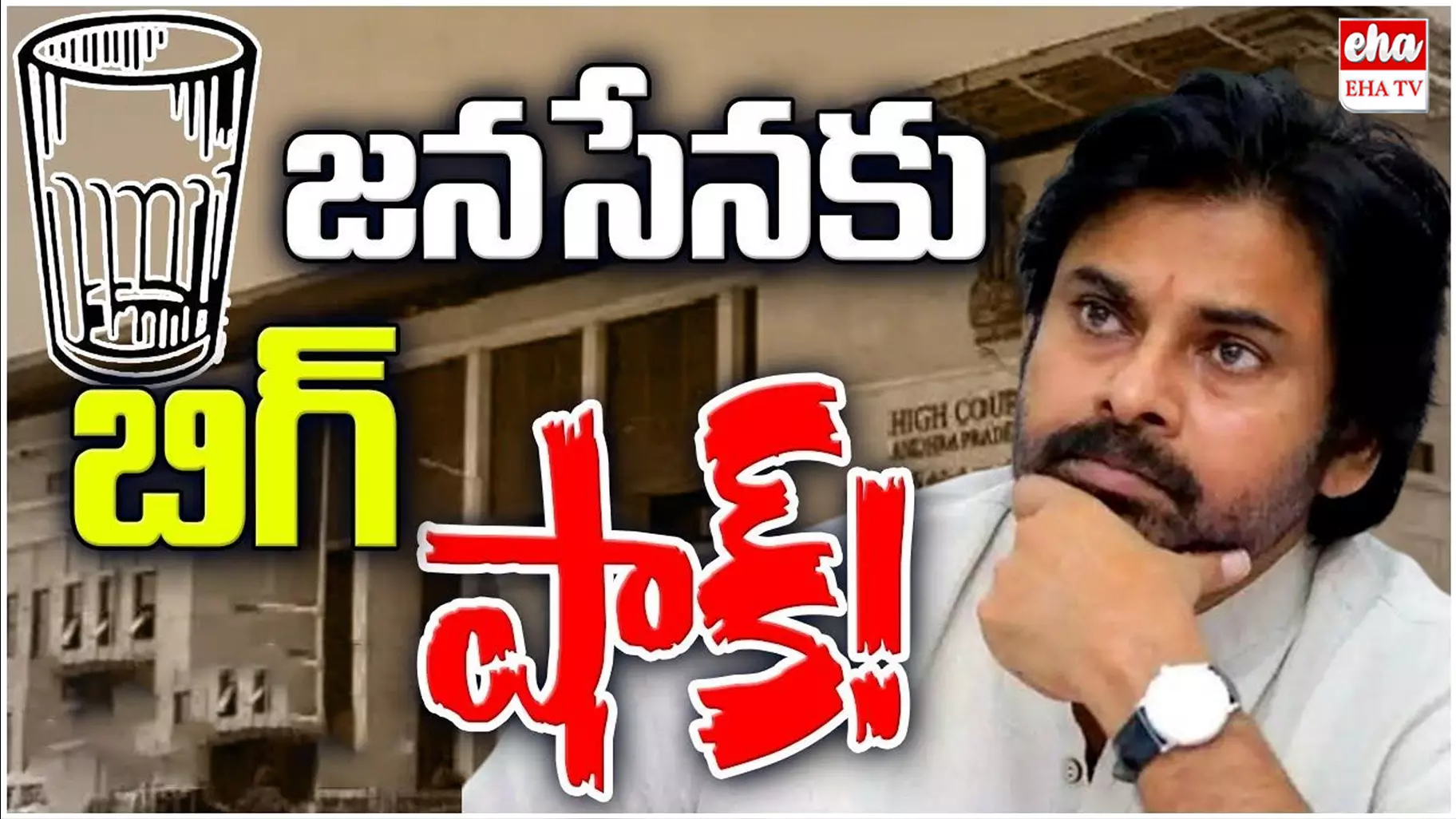 Pawan Kalyan : పవన్ కల్యాణ్కు హైకోర్టులో షాక్..! ఈనెల 8న విచారణ..! Pawan Kalyan : పవన్ కల్యాణ్కు హైకోర్టులో షాక్..! ఈనెల 8న విచారణ..!