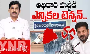 Local Body Election : ఎన్నికలకు భయపడుతున్న అధికార పార్టీ..! Local Body Election : ఎన్నికలకు భయపడుతున్న అధికార పార్టీ..!