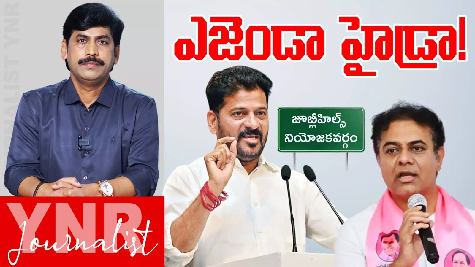 JubleeHills By Election: జూబ్లీహిల్స్‌ ఎన్నికలో హైడ్రా కీలక పాత్ర..!