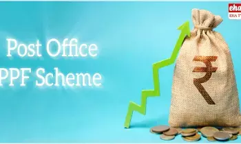 Post Office PPF Scheme : పోస్టాఫీస్ PPF పథకం Post Office PPF Scheme : పోస్టాఫీస్ PPF పథకం