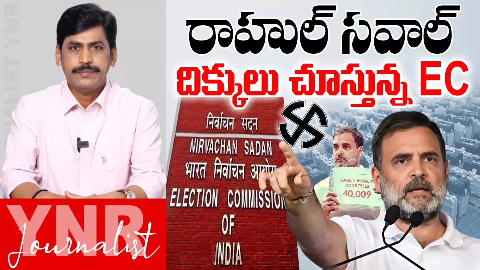 Rahul Gandhi : రాహుల్‌ సవాల్‌.. దిక్కులు చూస్తున్న ఈసీ..!