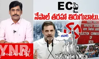 Election Commission : ECపై నేపాల్ తరహా తిరుగుబాటు..! Election Commission : ECపై నేపాల్ తరహా తిరుగుబాటు..!